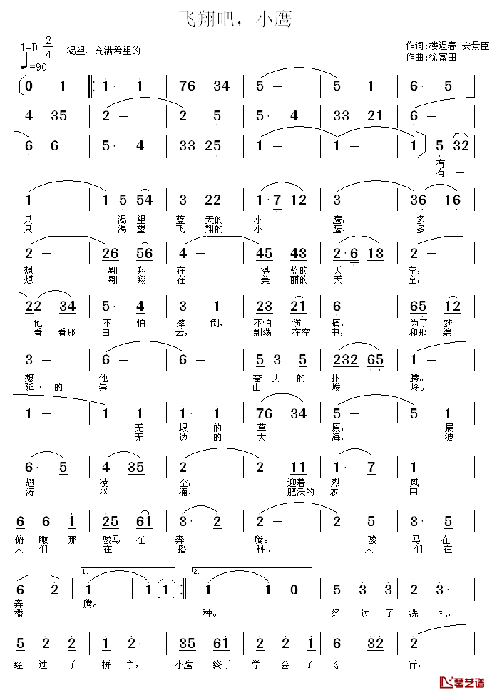 飞翔吧_小鹰简谱_楼遇春安景臣词/徐福田曲