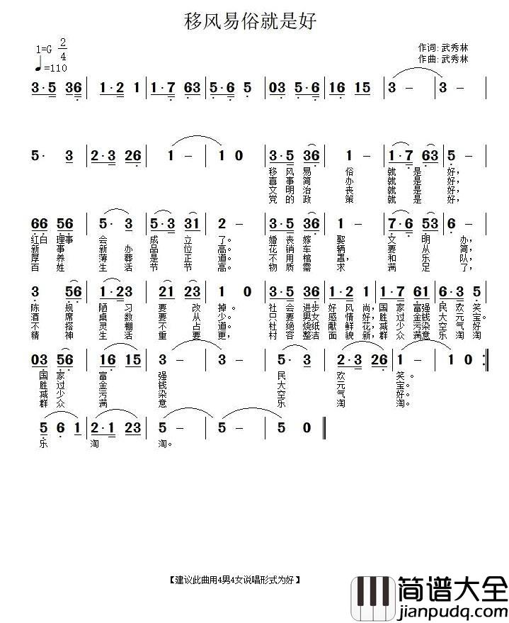 移风易俗就是好简谱_武秀林词/武秀林曲