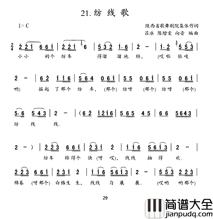 纺线歌简谱_集体词/吕冰等编曲曲