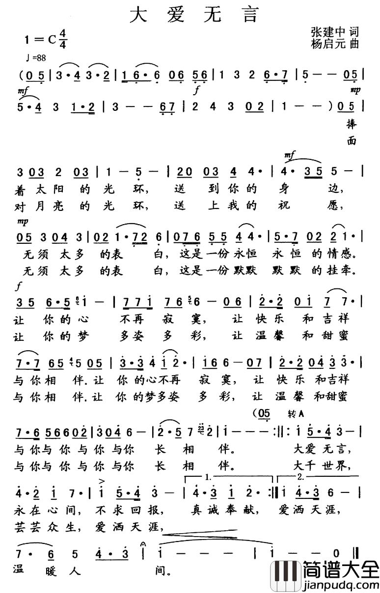 大爱无言简谱_张建中词_杨启元曲