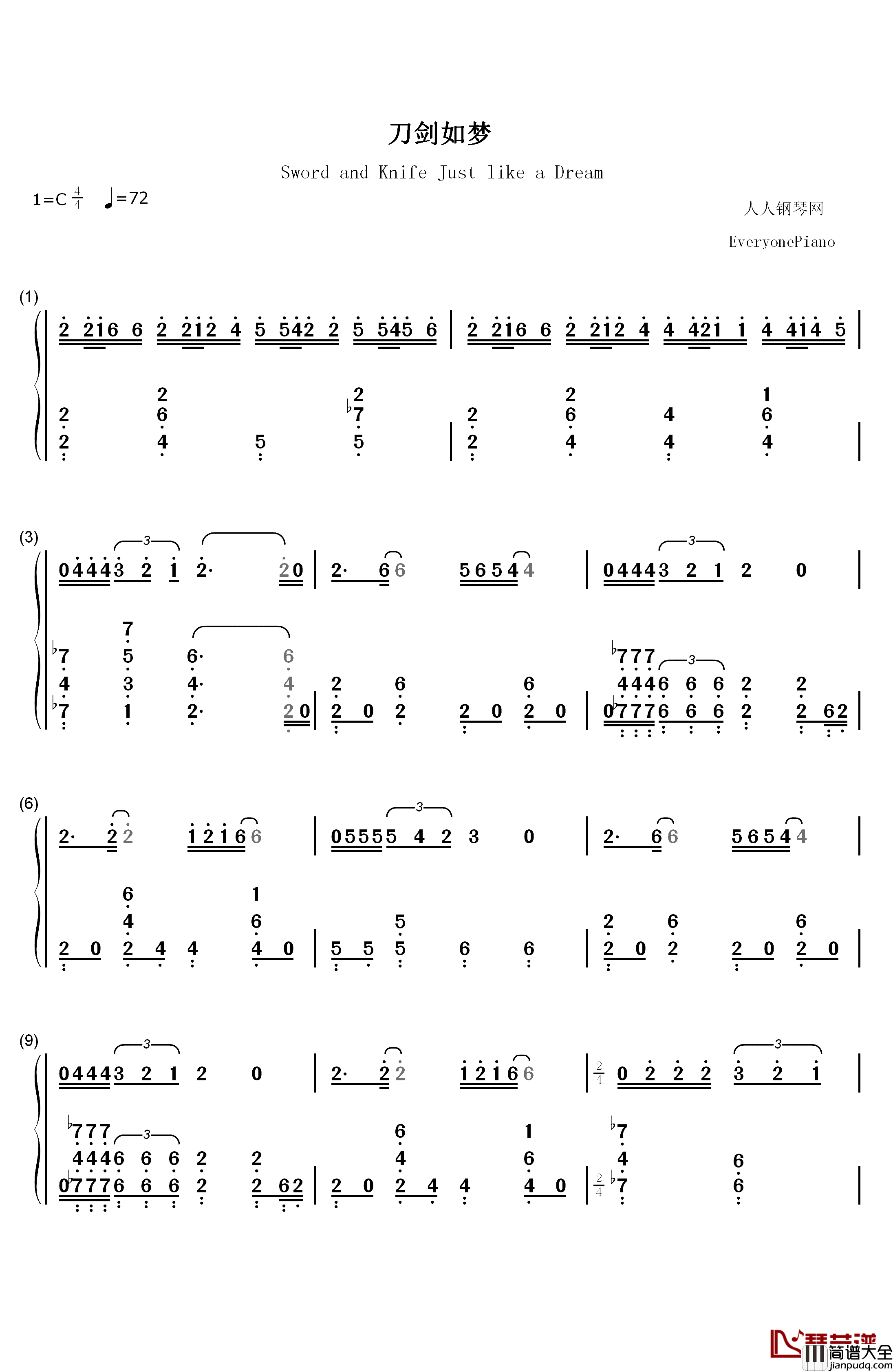 刀剑如梦钢琴简谱_数字双手_周华健