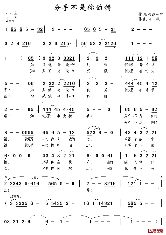 分手不是你的错简谱_相逢一笑词/南风曲