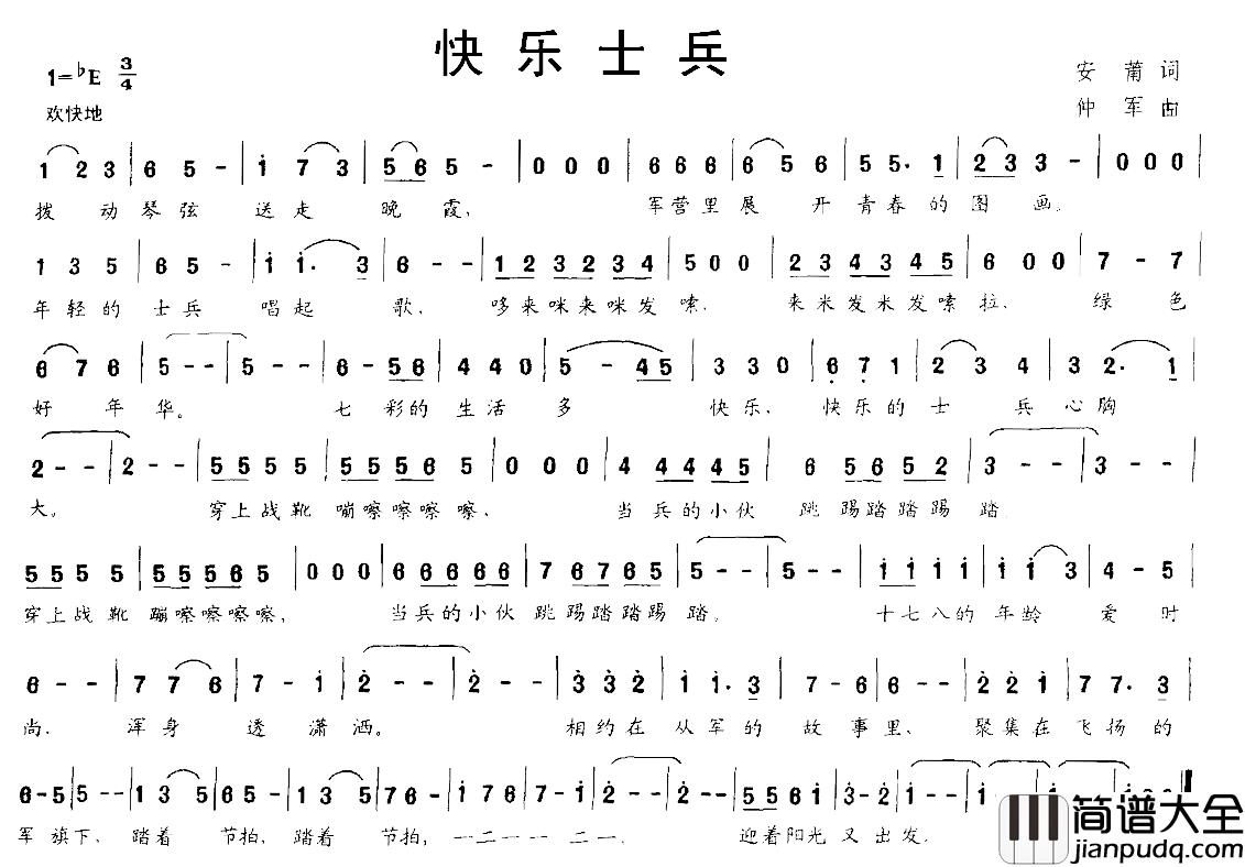 快乐士兵简谱_安莆词/仲军曲