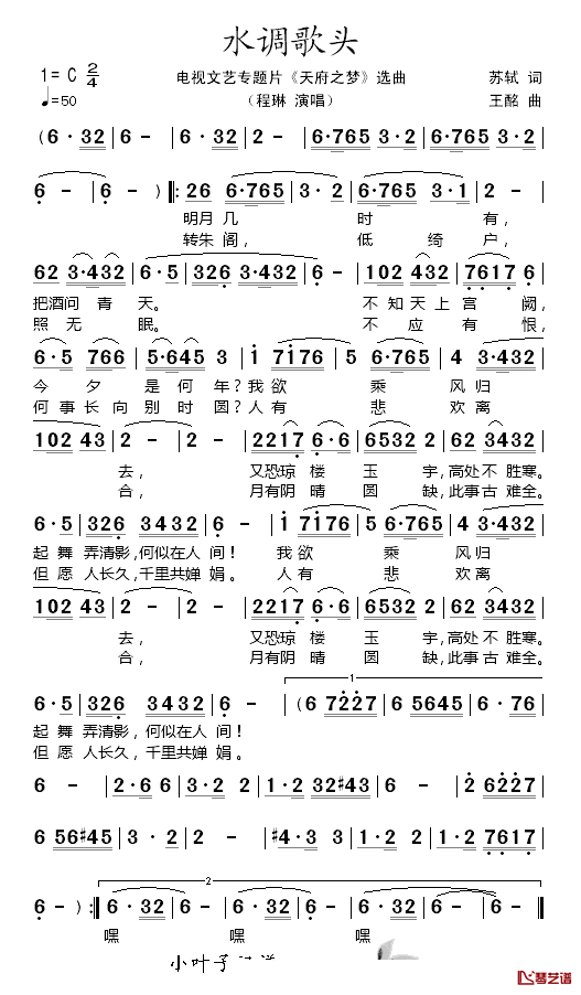 水调歌头简谱_程琳演唱_电视文艺专题片_天府之梦_选曲