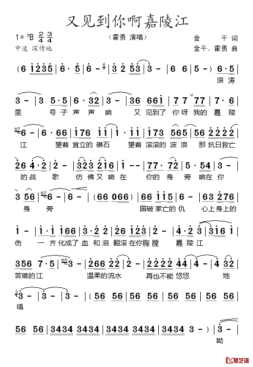 又见你啊嘉陵江简谱_霍勇_