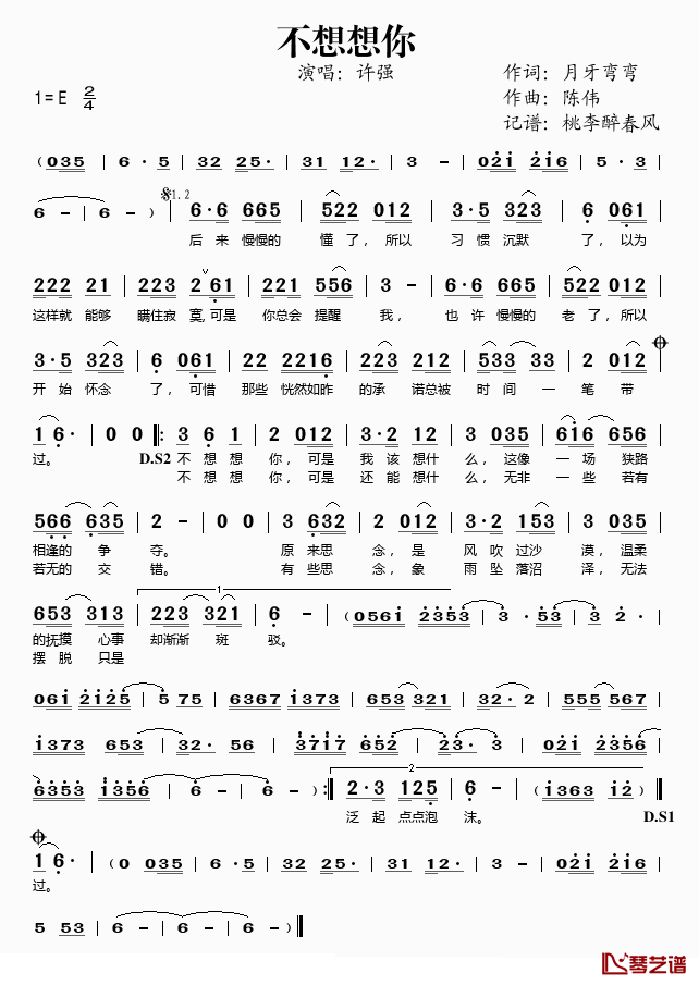 不想想你简谱(歌词)_许强演唱_桃李醉春风记谱