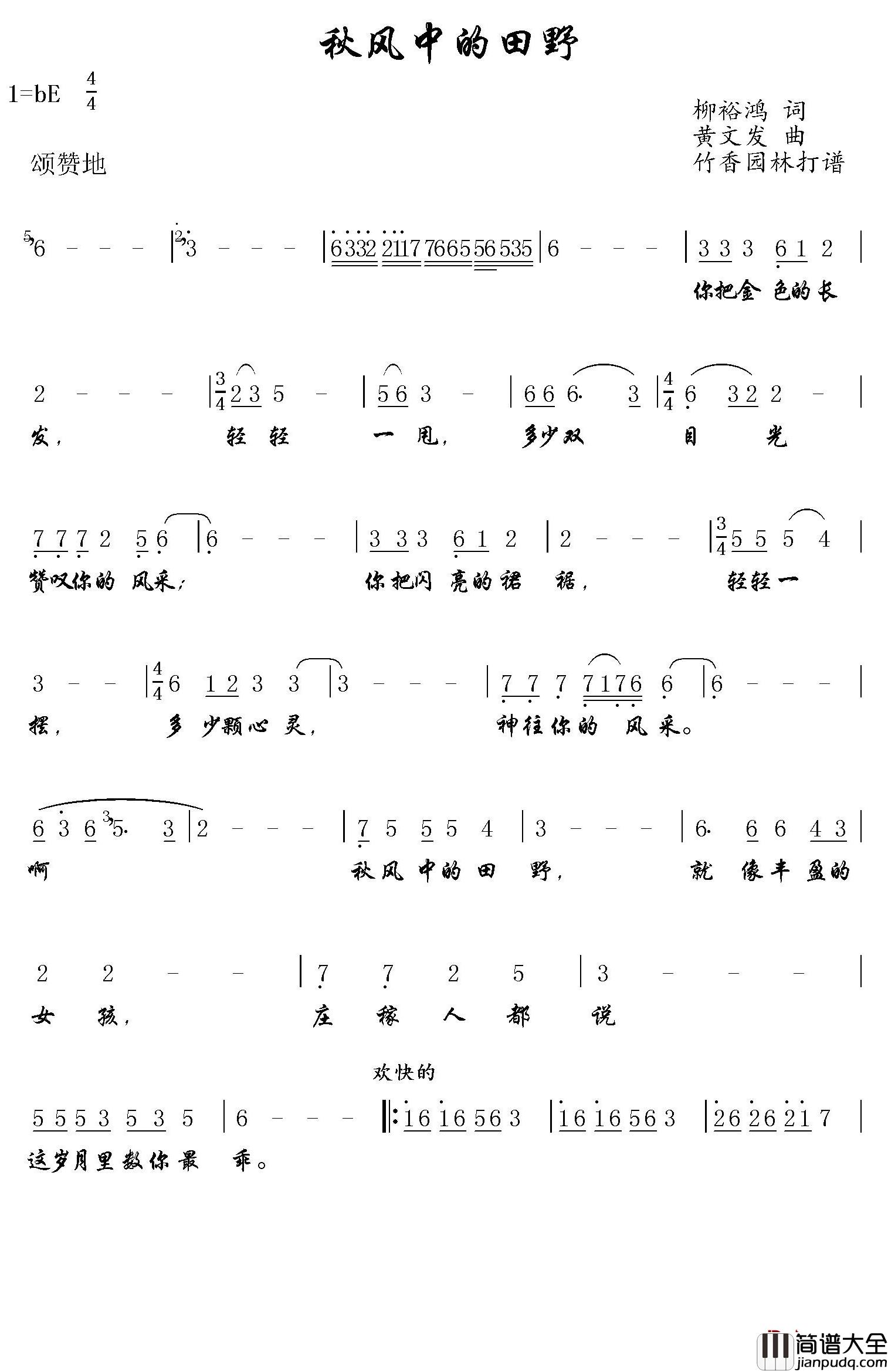 秋风中的田野简谱_柳鸿裕词/黄文发曲