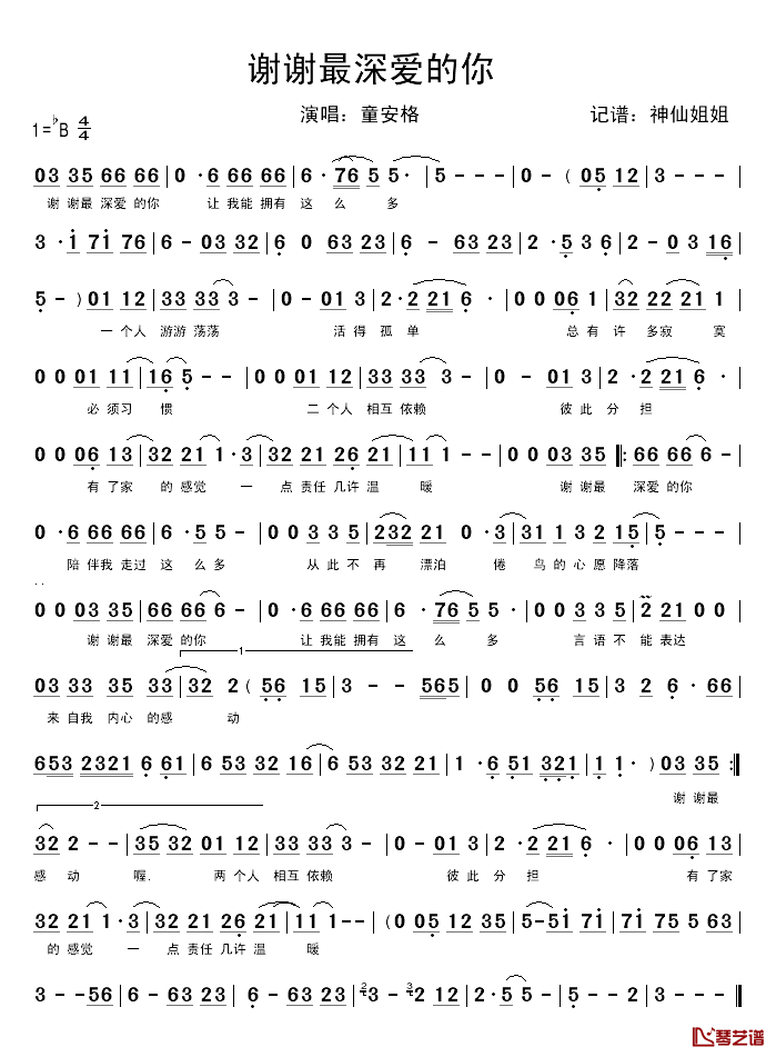 谢谢最深爱的你简谱_童安格演唱