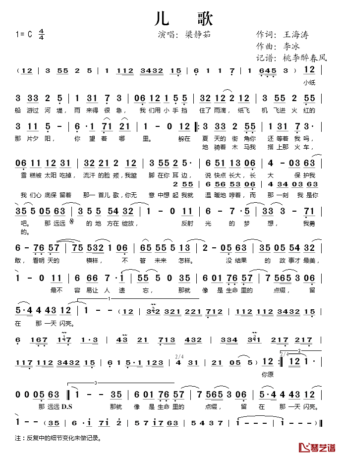 儿歌简谱(歌词)_梁静茹演唱_桃李醉春风_记谱上传