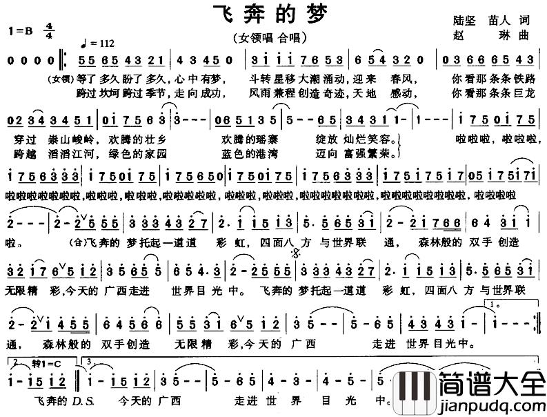 飞奔的梦简谱_陆坚、苗人词/赵琳曲