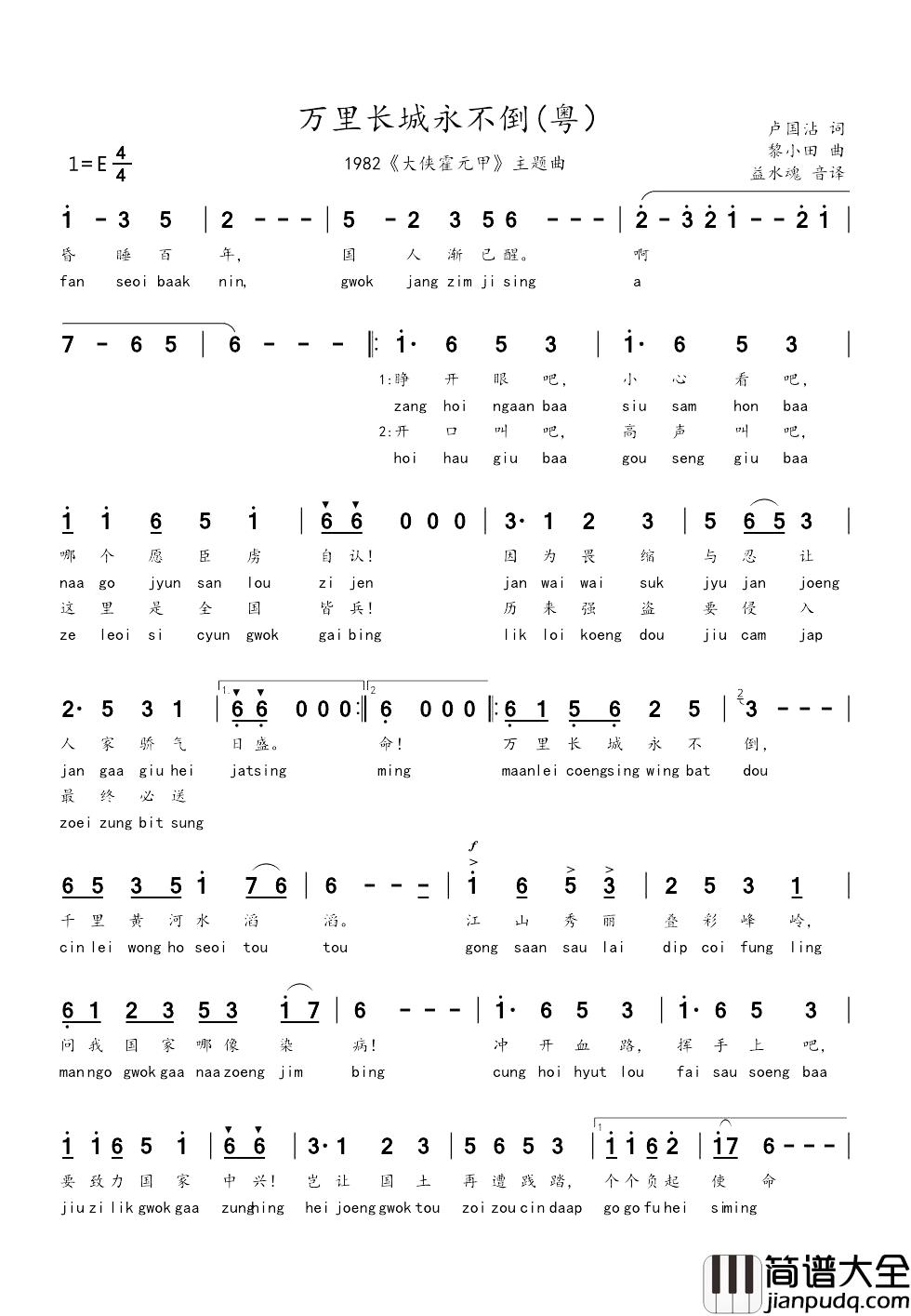 万里长城永不倒简谱_粤语注音版叶振棠_