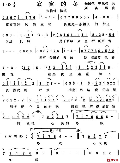 寂寞的冬简谱_张国荣、李惠铭词/刘富源曲张信哲_