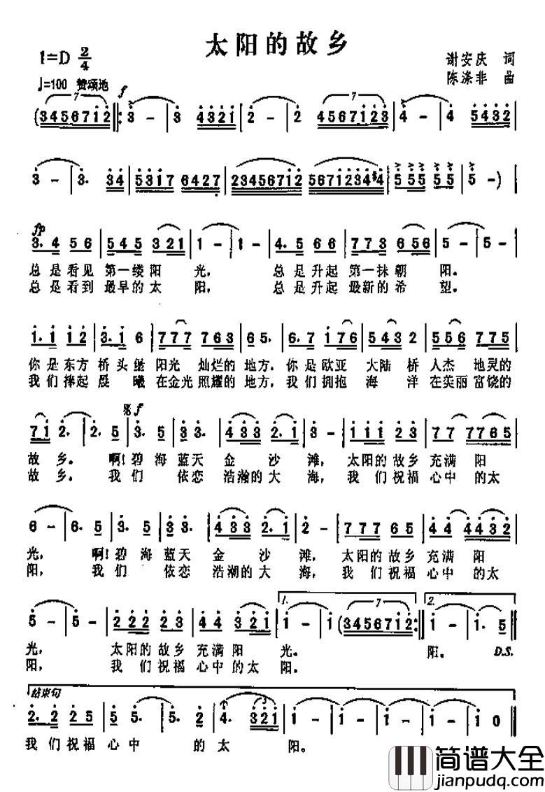 太阳的故乡简谱_谢安庆词_陈涤非曲