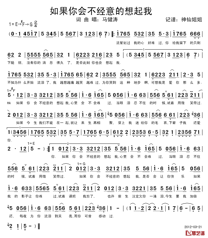 如果你会不经意的想起我简谱_马健涛_