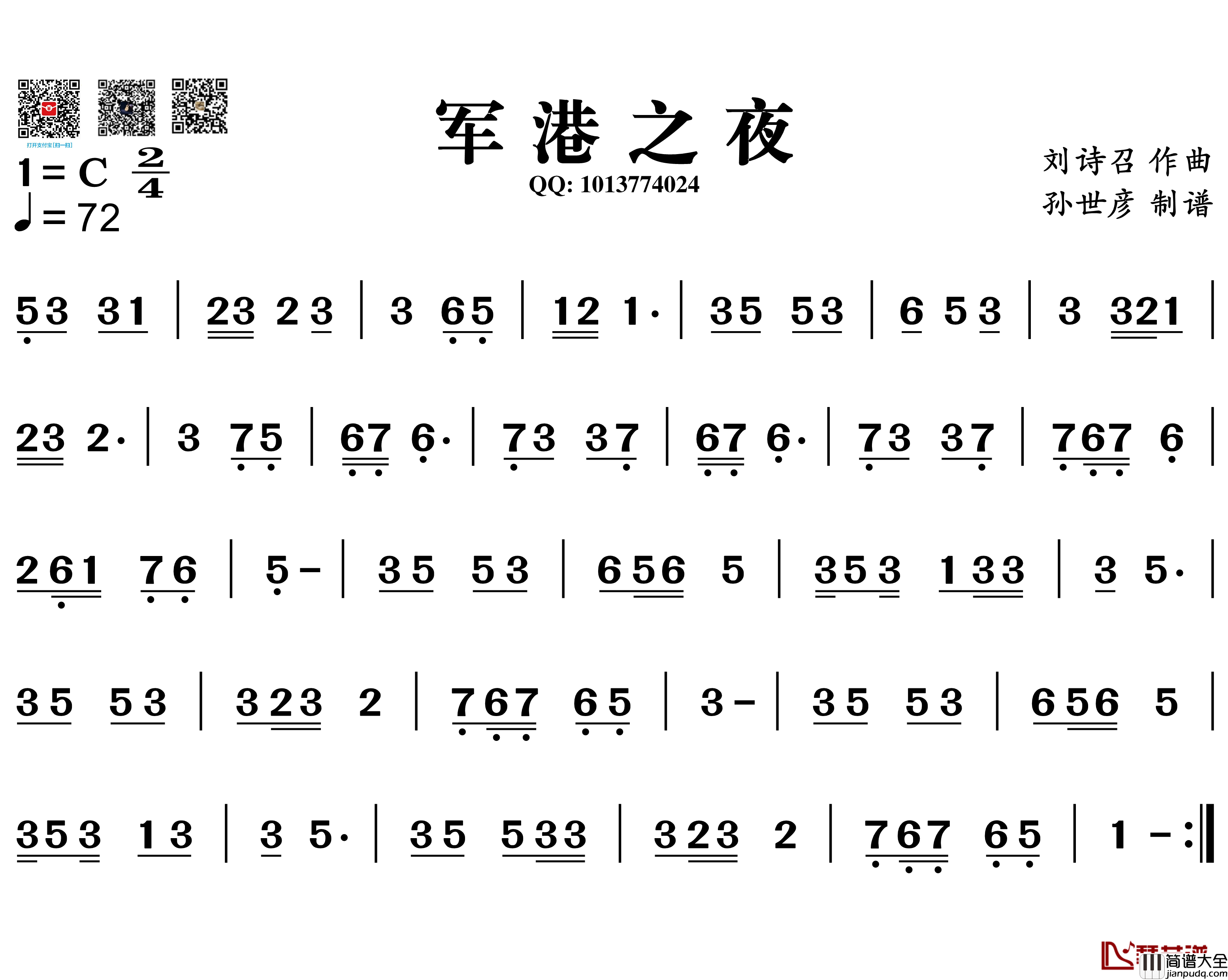 军港之夜简谱_葫芦丝旋律谱