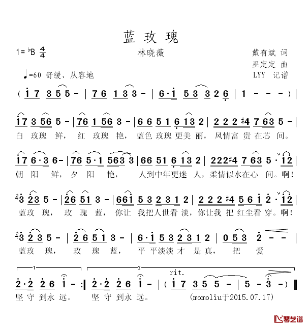 蓝玫瑰简谱_林晓薇演唱