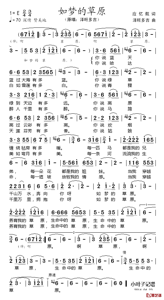 如梦的草原简谱_泽旺多吉_