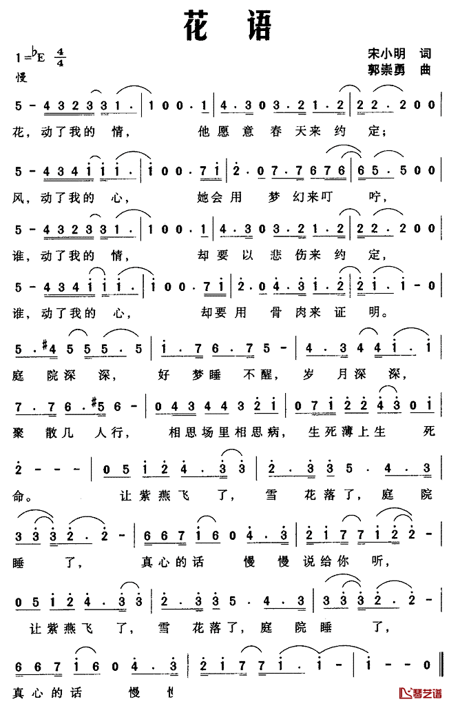 花语简谱_宋小明词_郭崇勇曲