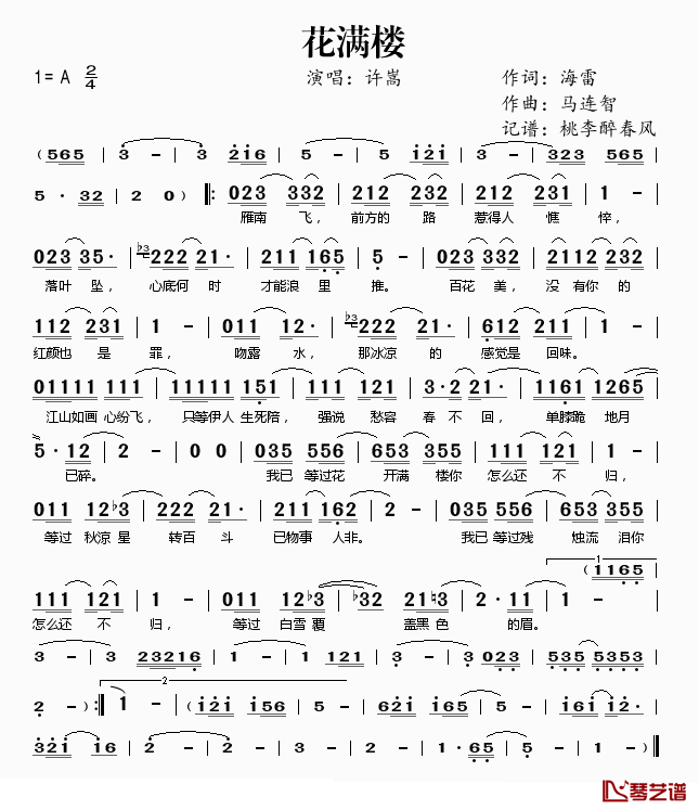 花满楼简谱(歌词)_许嵩演唱_桃李醉春风记谱