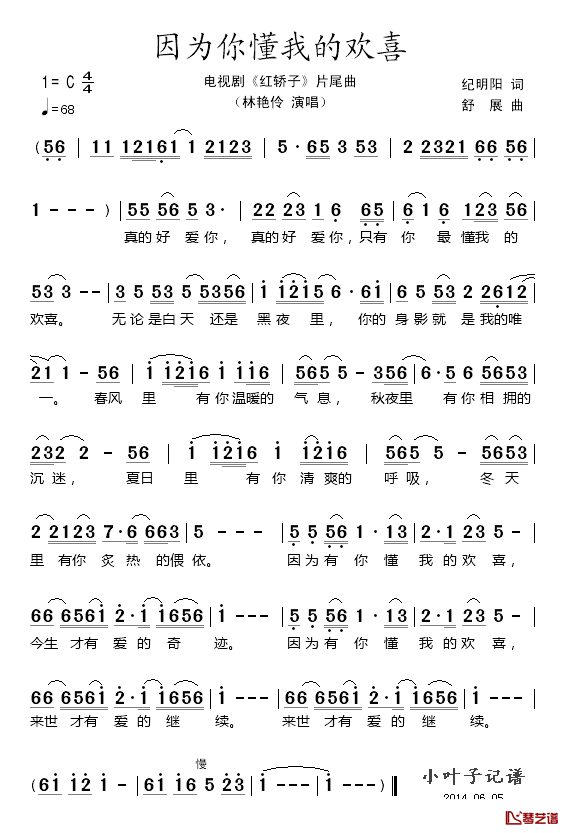 因为你懂我的欢喜简谱_林艳伶演唱_电视剧_红轿子_片尾曲