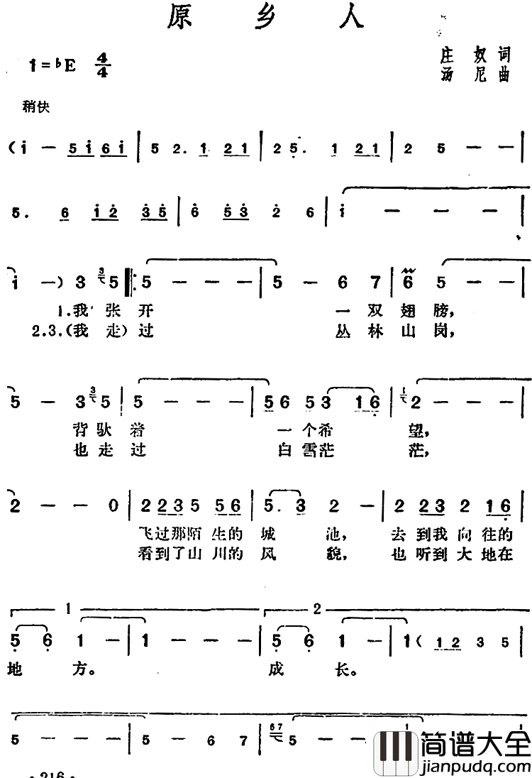 邓丽君演唱金曲：原乡人简谱_庄奴词/汤尼曲