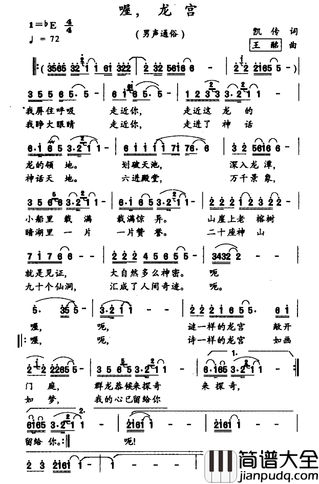 喔，龙宫简谱_凯传词/王酩曲