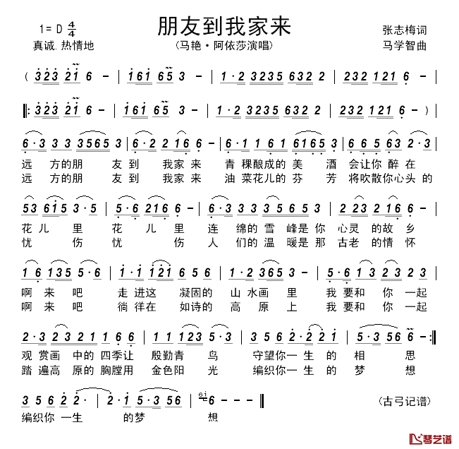 朋友到我家来_______简谱_张志梅词/马学智曲马艳·阿依莎_