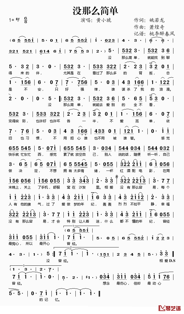 没那么简单简谱(歌词)_黄小琥演唱_桃李醉春风记谱