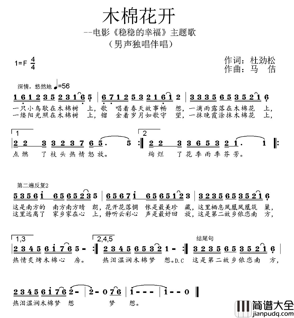 木棉花开_简谱_杜劲松词_马佶曲