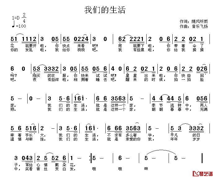 我们的生活简谱_随风听雨词/音乐飞扬曲