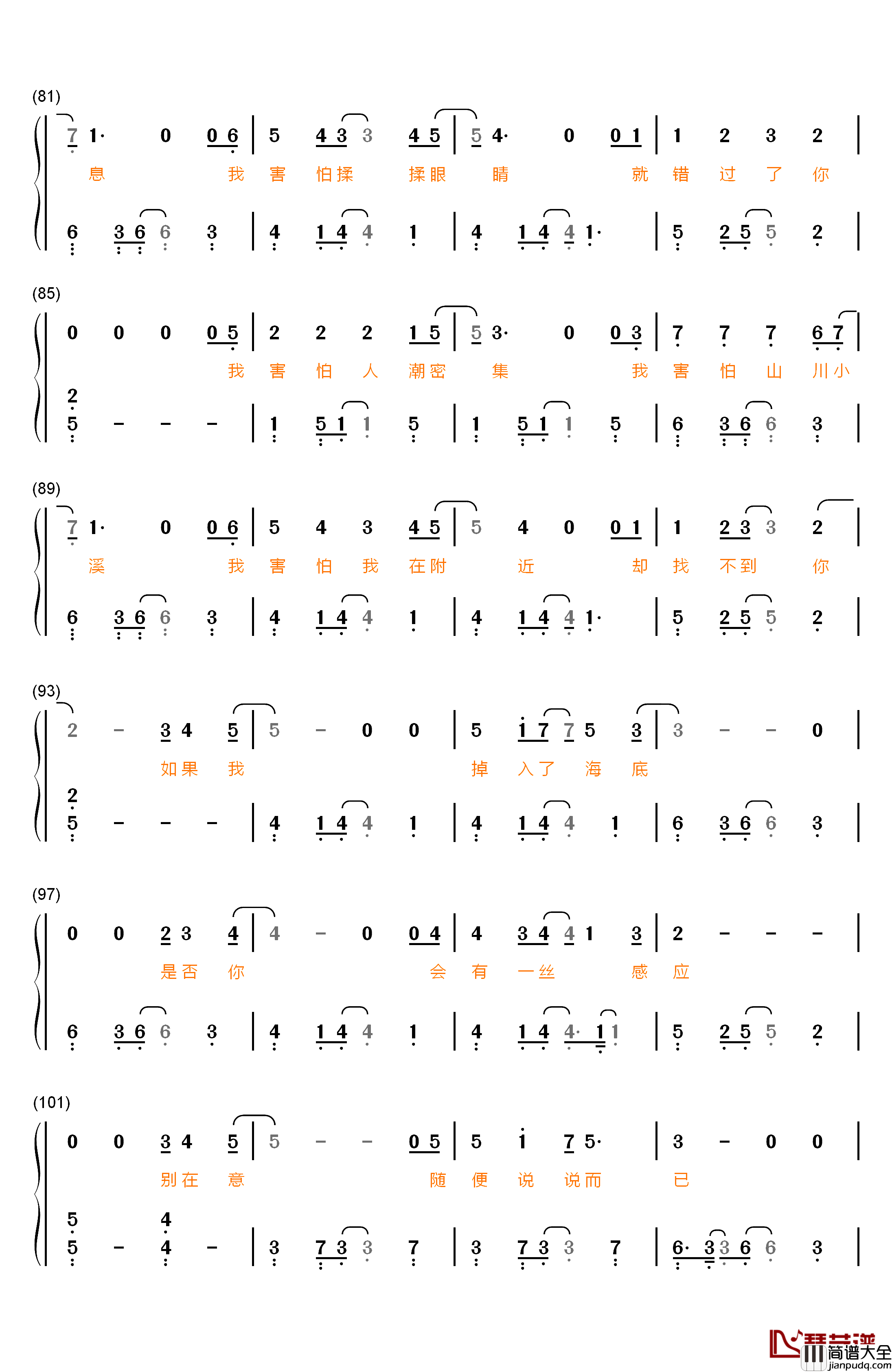 我害怕钢琴简谱_数字双手_薛之谦