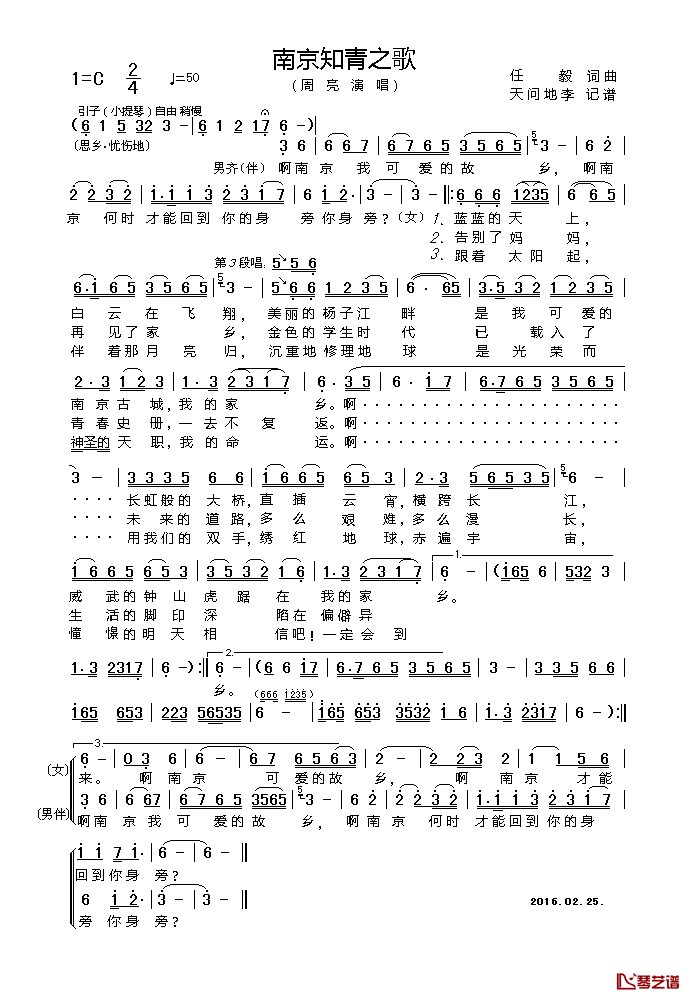 南京知青之歌简谱_任毅词/任毅曲周亮_