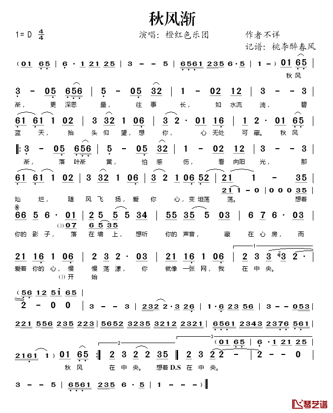 秋风渐简谱(歌词)_橙红色乐团演唱_桃李醉春风记谱