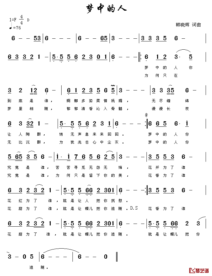 梦中的人简谱_韩晓辉词/韩晓辉曲于全莉_