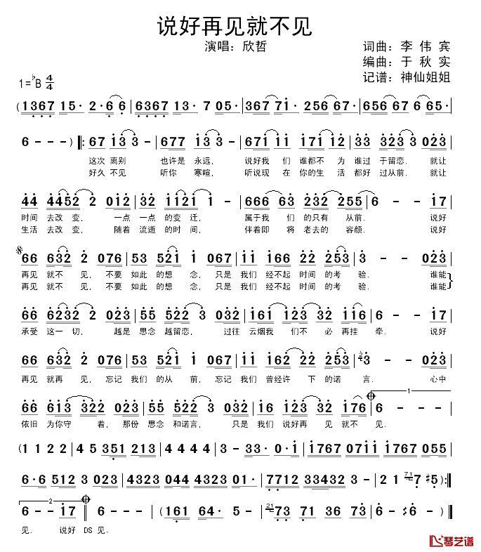 说好再见就不见简谱_欣哲演唱