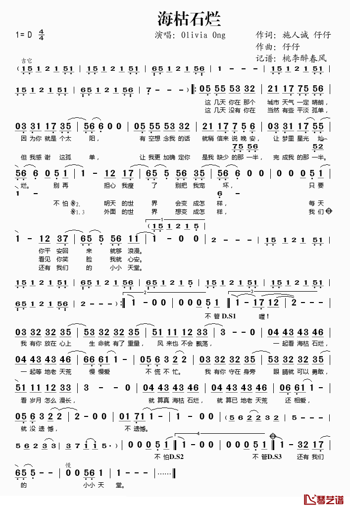 海枯石烂简谱(歌词)_Olivia、Ong演唱_桃李醉春风记谱