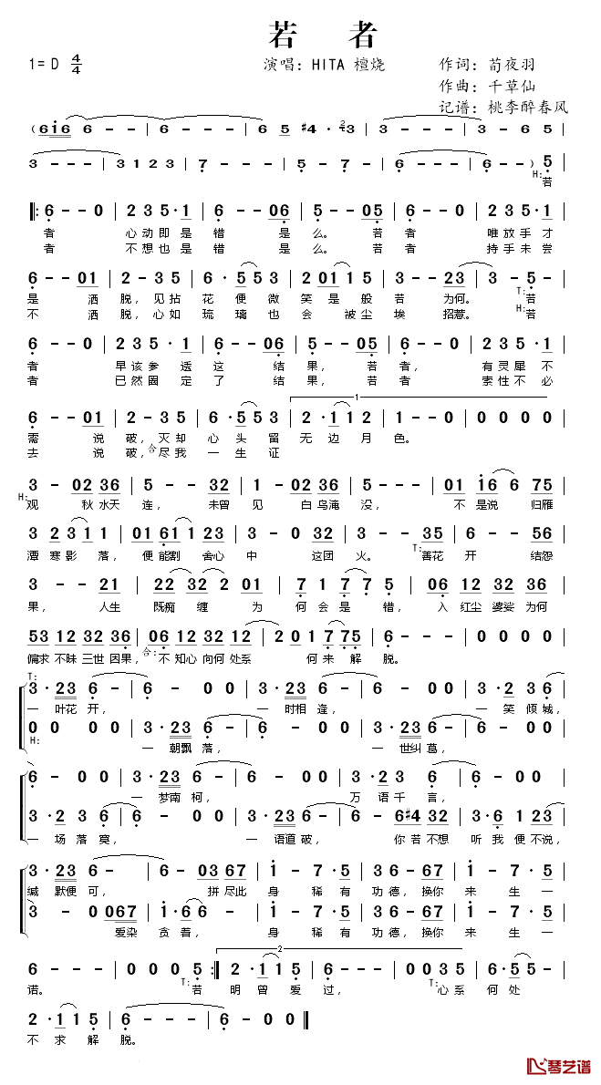 若者简谱(歌词)_HITA、檀烧演唱_桃李醉春风记谱