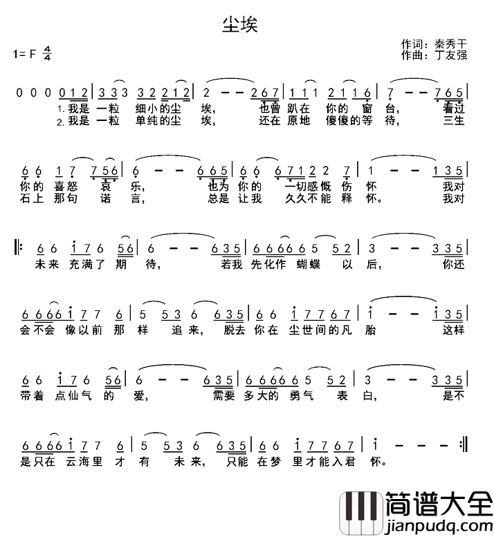 尘埃简谱_秦秀干词_丁友强曲