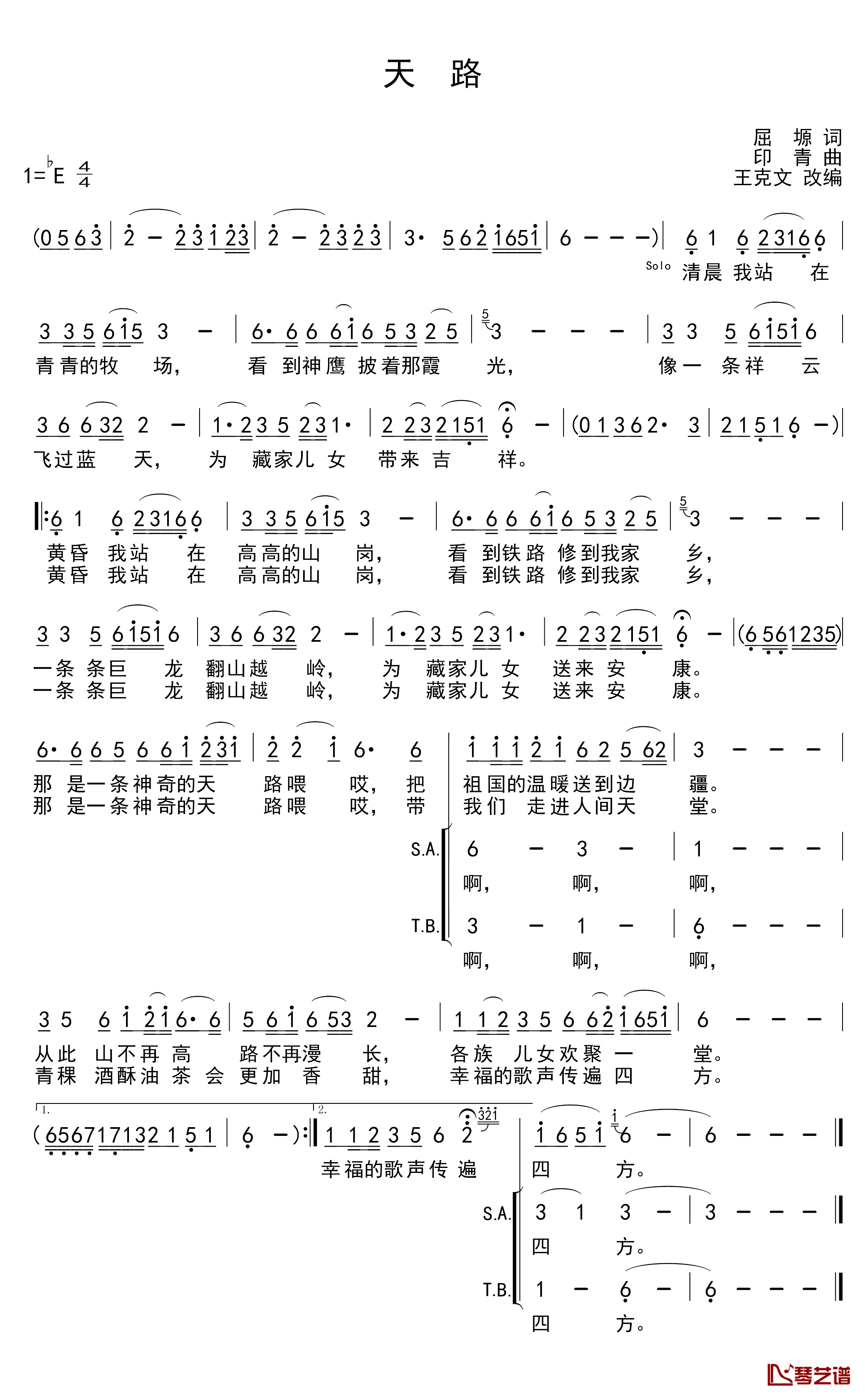 天路简谱_王克文改编版