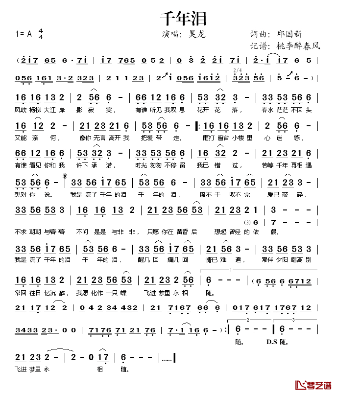 千年泪简谱(歌词)_昊龙演唱_桃李醉春风记谱