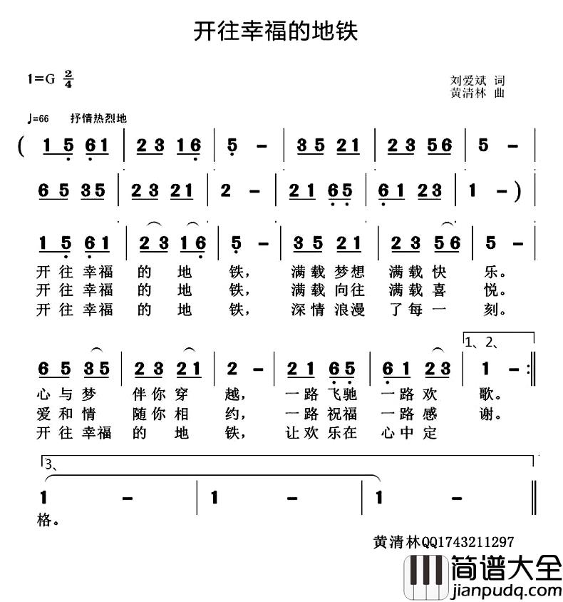 开往幸福的地铁简谱_刘爱斌词/黄清林曲