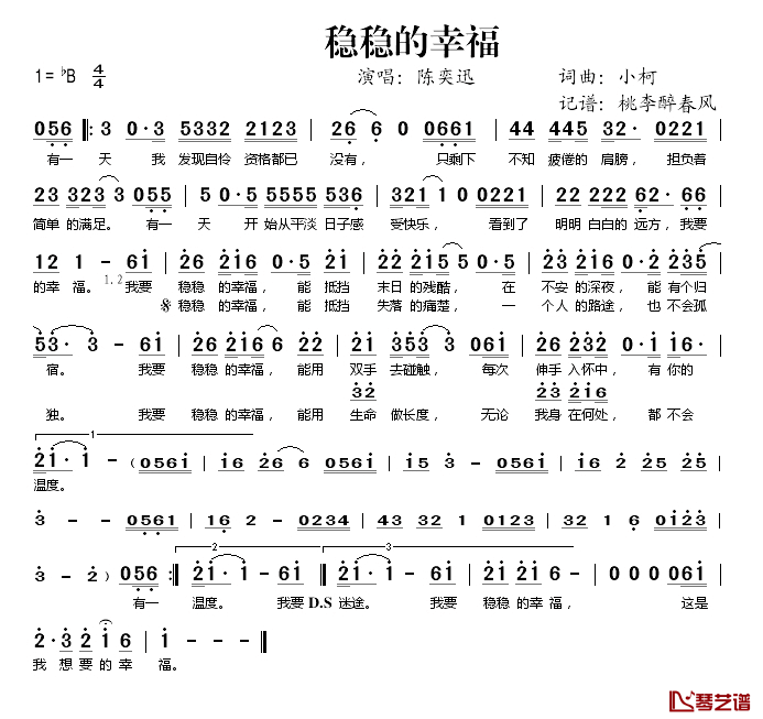 稳稳的幸福简谱(歌词)_陈奕迅演唱_桃李醉春风记谱