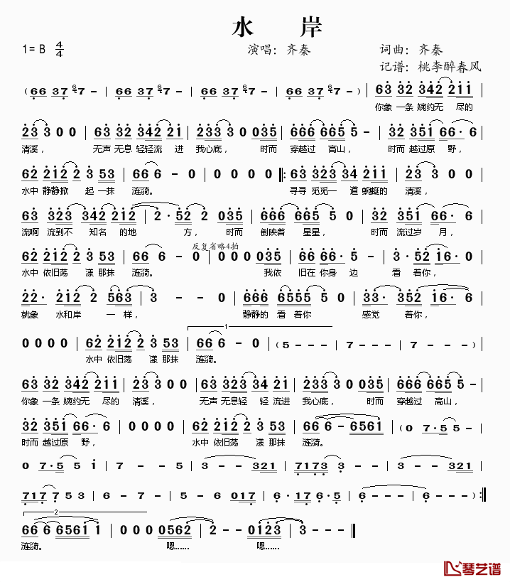 水岸简谱(歌词)_齐秦演唱_桃李醉春风记谱