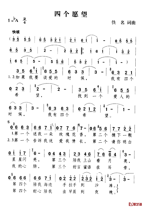 四个愿望简谱_邓丽君_