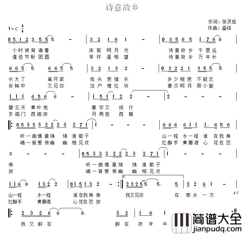 诗意故乡简谱_张灵茹词/盛铎曲