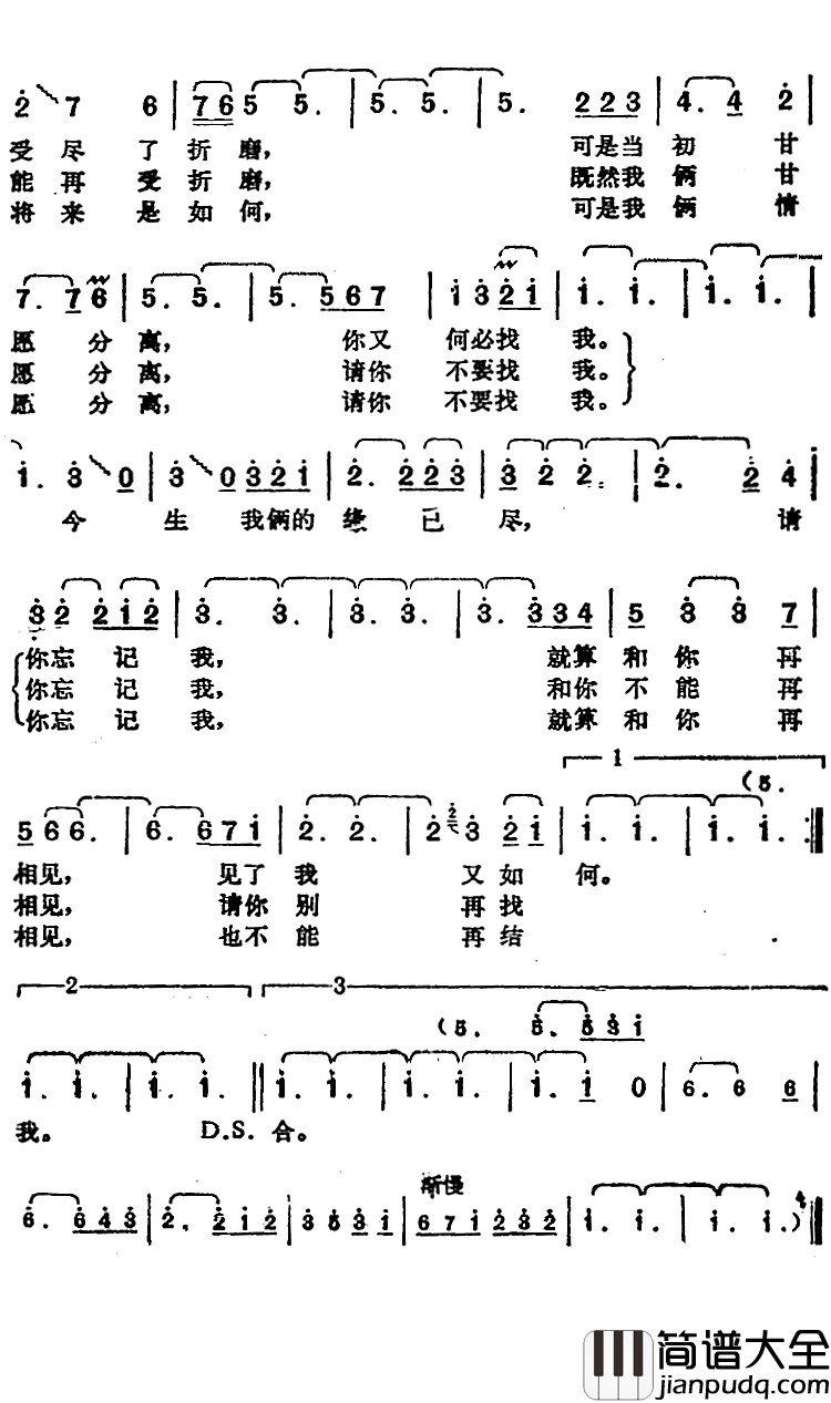 请你别再找我简谱_邓丽君演唱