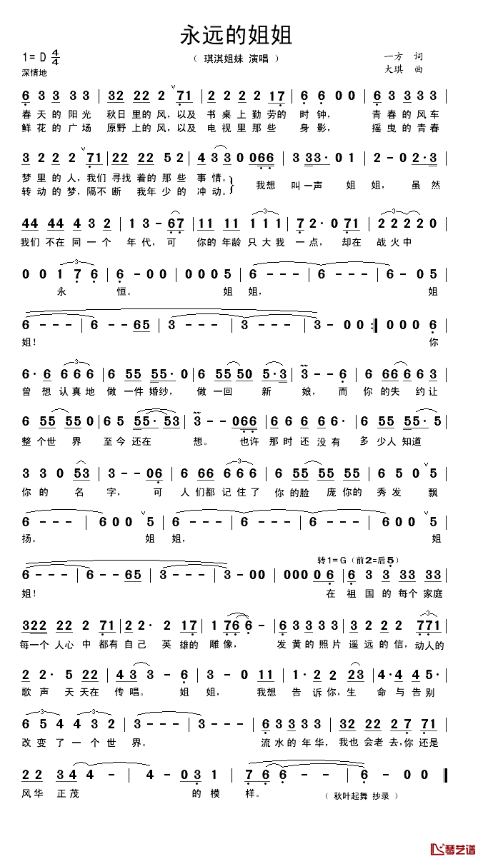 永远的姐姐简谱_一方词/大琪曲琪淇姐妹_