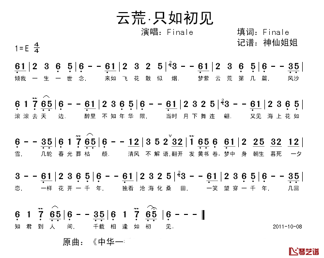 云荒·只如初见简谱_Finale_