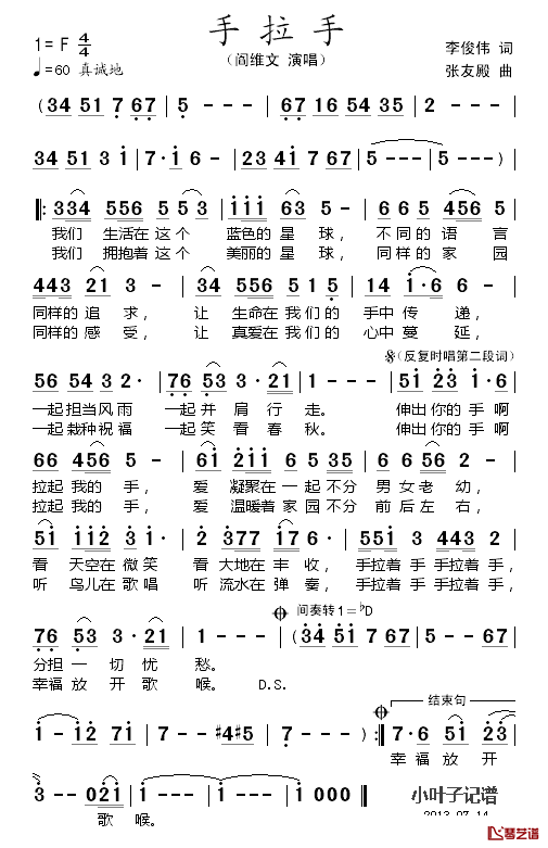 手拉手简谱_阎维文演唱