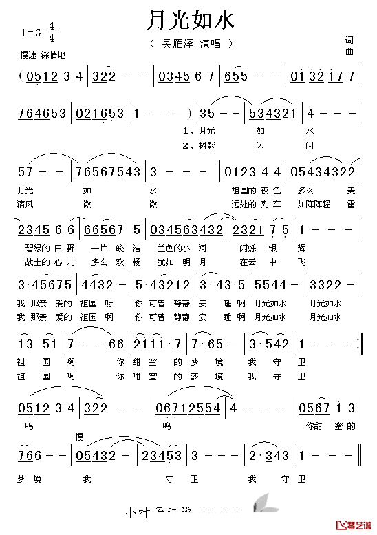 月光如水简谱_吴雁泽演唱版吴雁泽_